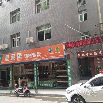 巴中通江金世居宾馆酒店提供图片