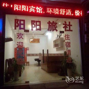 天台阳阳旅社酒店提供图片