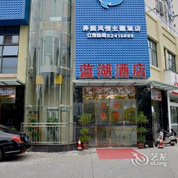 开县蓝湖酒店酒店提供图片