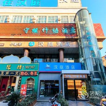 郑州守候竹语精品酒店酒店提供图片