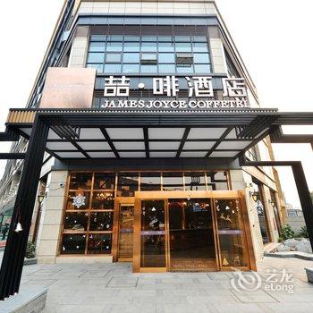 喆啡酒店(成都神仙树机场店)酒店提供图片