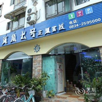 西昌海角七号主题客栈酒店提供图片