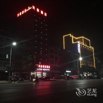 钟山兴业商务酒店酒店提供图片