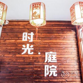 平遥唯美时光庭院酒店提供图片