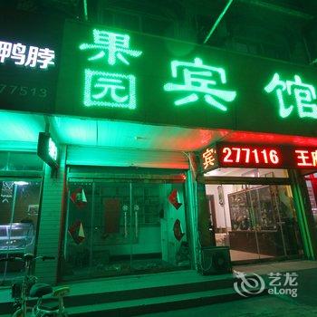 青州果园旅馆酒店提供图片