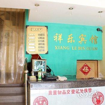 淮南祥乐宾馆酒店提供图片