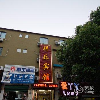 淮南祥乐宾馆酒店提供图片