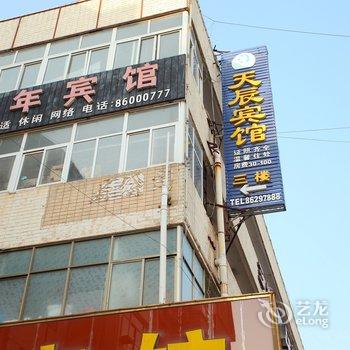 赣榆天辰家庭旅馆酒店提供图片