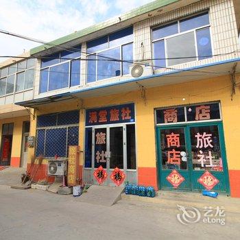 莱阳满堂旅社酒店提供图片