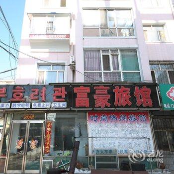 延吉富豪旅馆酒店提供图片