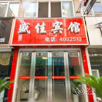 宁国盛佳宾馆(宣城)酒店提供图片