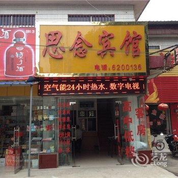 桐城思念宾馆酒店提供图片