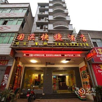 长阳国滨快捷酒店酒店提供图片