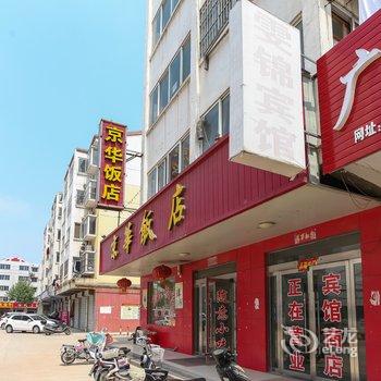 沭阳雯锦宾馆酒店提供图片