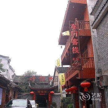 吉首东门客栈酒店提供图片