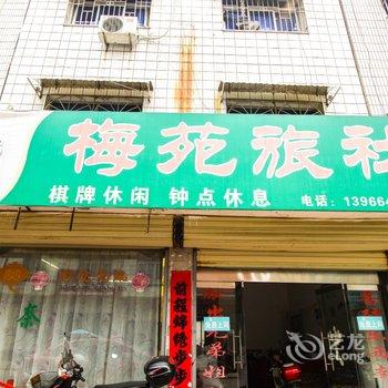 潜山梅苑宾馆酒店提供图片