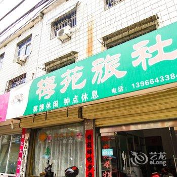 潜山梅苑宾馆酒店提供图片