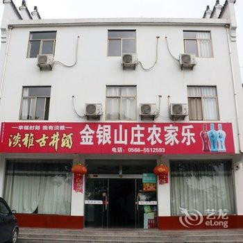 九华山金银山庄农家乐酒店提供图片