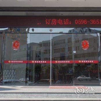 漳浦至高假日酒店(原联谊商务酒店)酒店提供图片