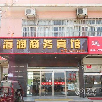 东海县海润商务宾馆酒店提供图片