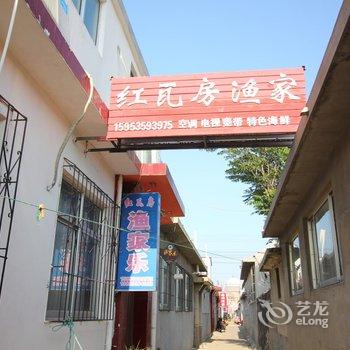 蓬莱红瓦房渔家公寓酒店提供图片