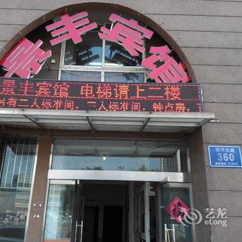 常州景丰旅店酒店提供图片