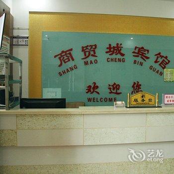 芜湖县商贸城宾馆酒店提供图片