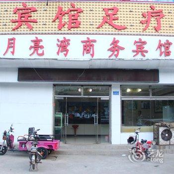 茌平月亮湾商务宾馆酒店提供图片