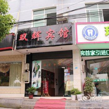 凤凰凤双辉大酒店酒店提供图片