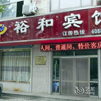 诸城裕和宾馆酒店提供图片