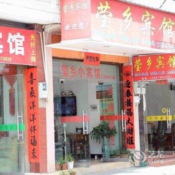 武义莹乡宾馆酒店提供图片