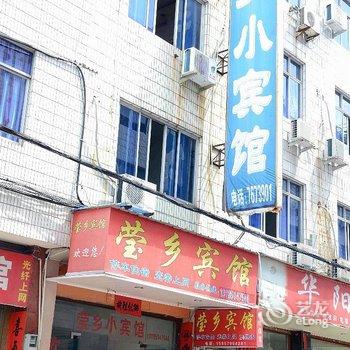 武义莹乡宾馆酒店提供图片