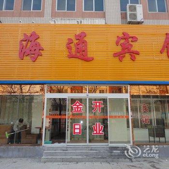 东营四海通宾馆酒店提供图片