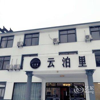 黄山云泊里旅居酒店酒店提供图片