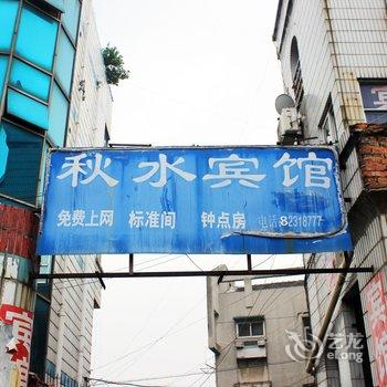 巢湖秋水宾馆酒店提供图片