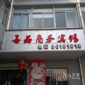 海盐善品快捷商务宾馆(原知音宾馆)酒店提供图片