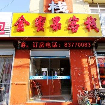 青岛金蜜果客栈酒店提供图片