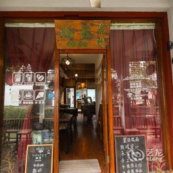 同里瑶家甜品咖啡客栈酒店提供图片