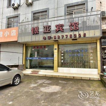 奉化银亚宾馆酒店提供图片