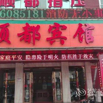 温州瑞安顺都宾馆酒店提供图片