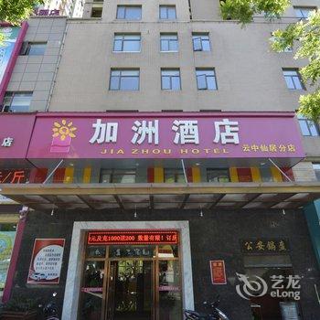 荆门加洲酒店(果园二路店)酒店提供图片