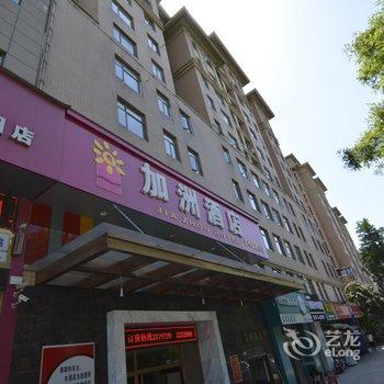 荆门加洲酒店(果园二路店)酒店提供图片