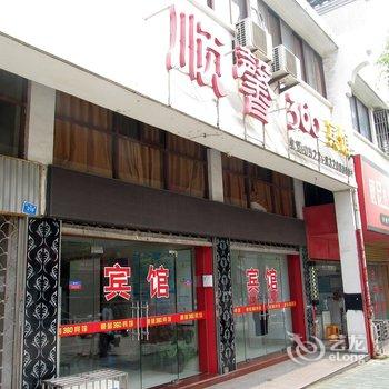 兴化顺馨360宾馆酒店提供图片