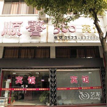 兴化顺馨360宾馆酒店提供图片