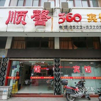 兴化顺馨360宾馆酒店提供图片