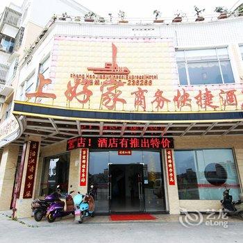 惠安上好家商务快捷酒店酒店提供图片