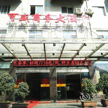 十堰竹山可盛商务大酒店酒店提供图片