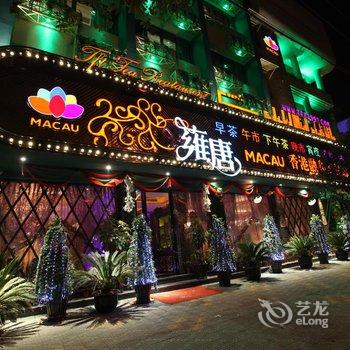 乐清雍唐花园酒店酒店提供图片