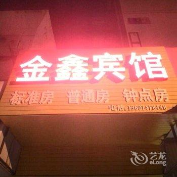 兴化金鑫宾馆酒店提供图片