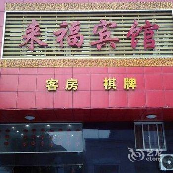 金坛来福宾馆酒店提供图片